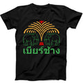 Chang Beer Thailand Elephant Bangkok Phuket Pattaya Gift Black Tee T Shirt 422
